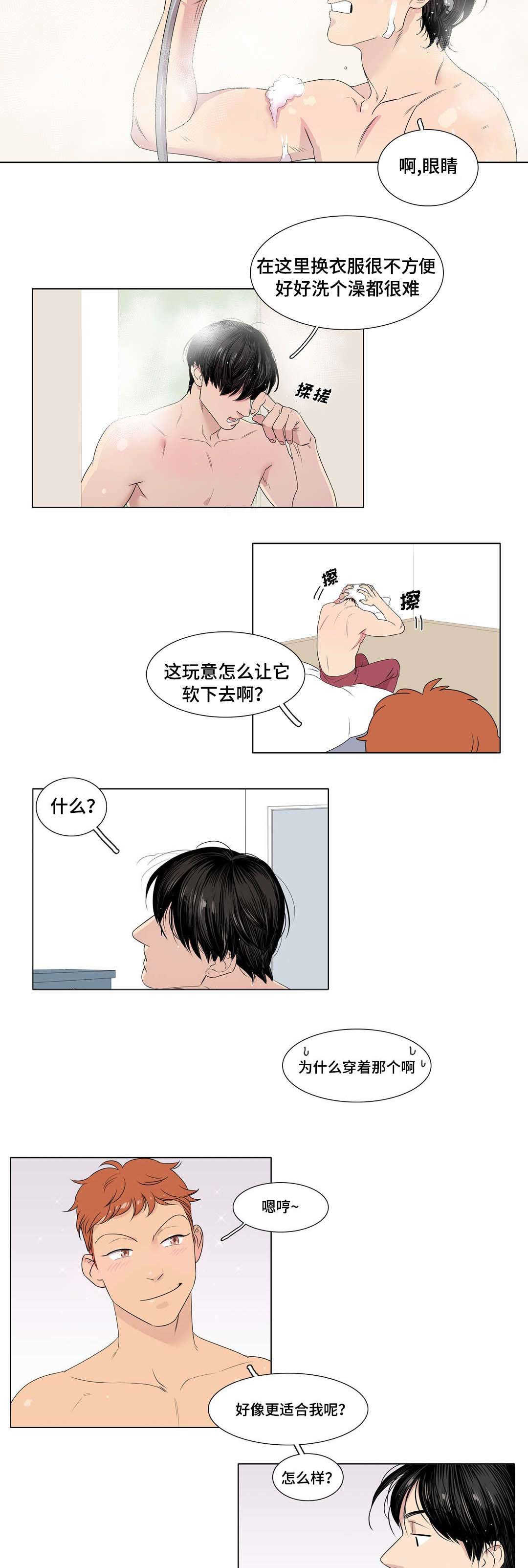 哀乐青年漫画,第9章：喜欢的人3图