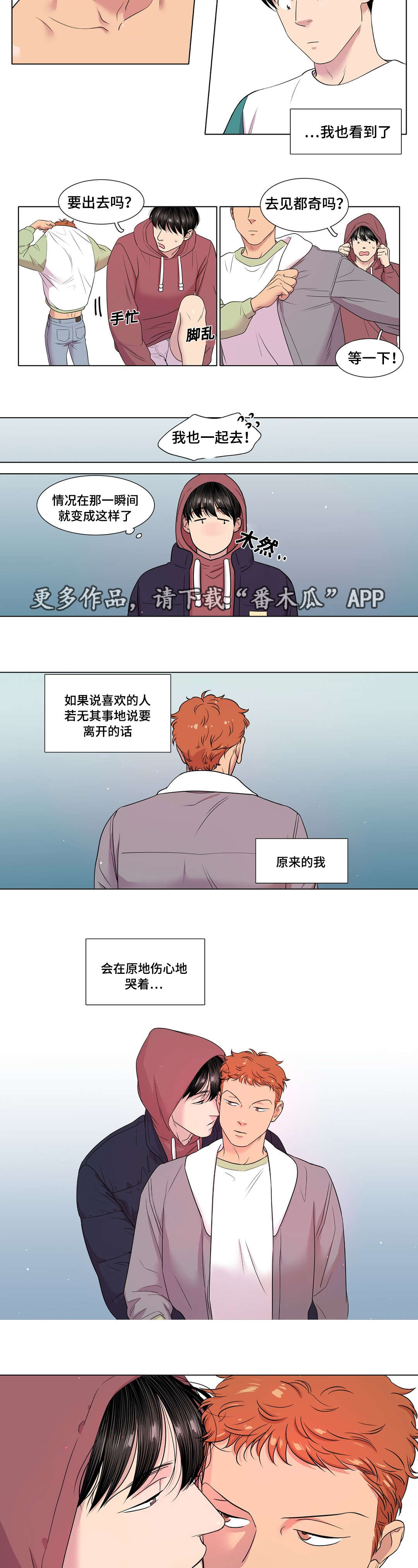 哀乐青年漫画,第43章：第一次被打3图
