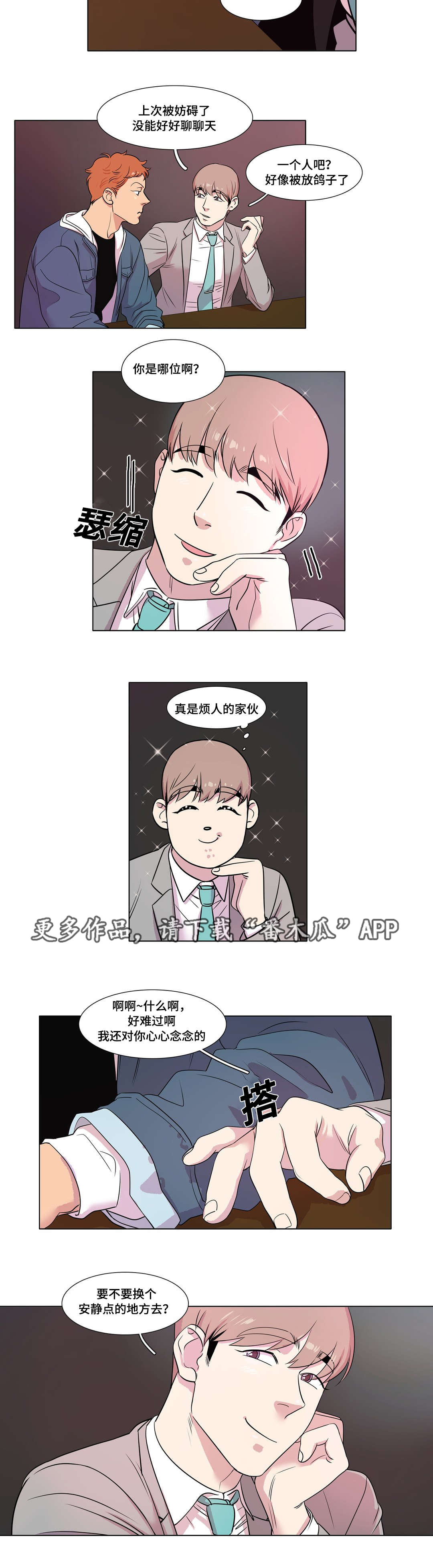 哀乐45分钟完整版漫画,第24章：合作5图