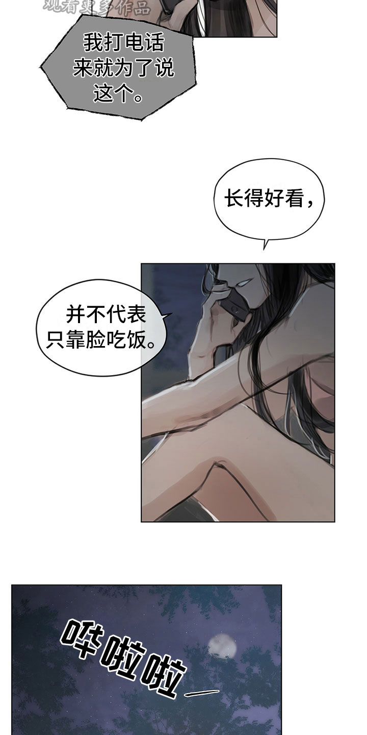 暗道杀心漫画,第22章：道歉电话2图