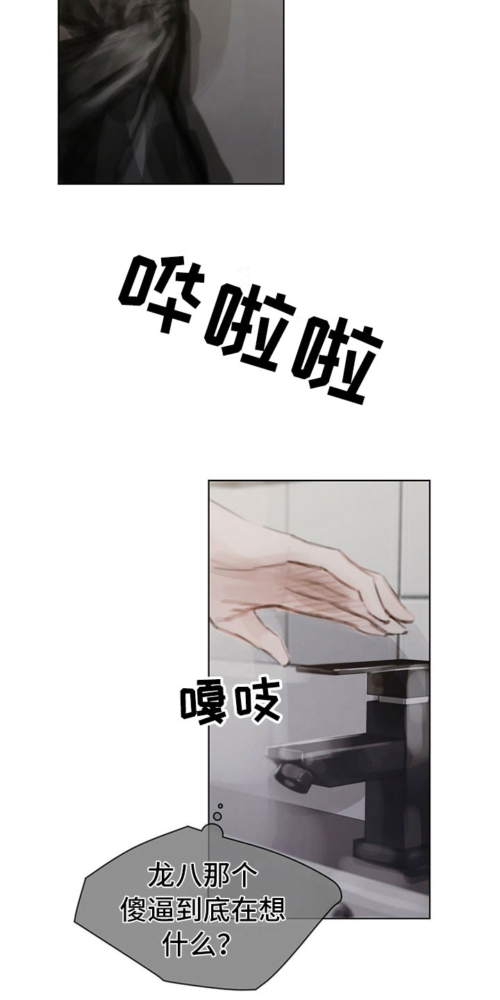 暗道杀心漫画,第35章：猜测4图