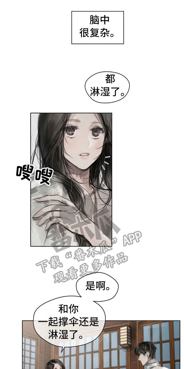 暗道杀心漫画,第28章：挡雨1图