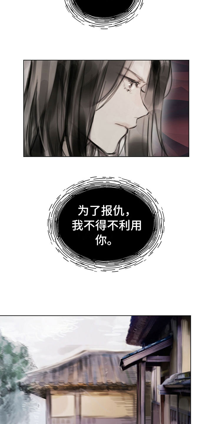 暗道杀心漫画,第17章：资料4图