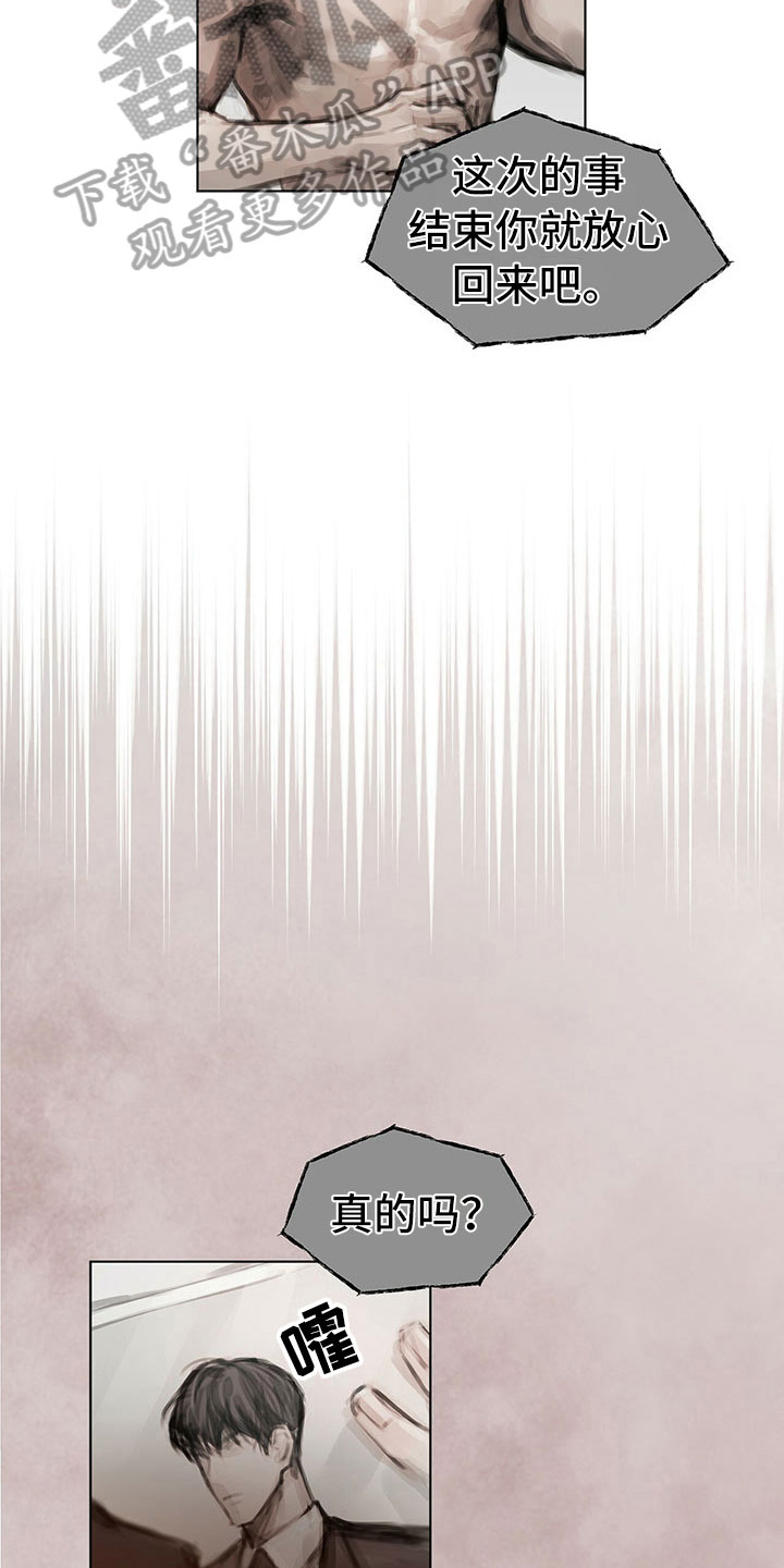 暗道杀心漫画,第23章：卧底4图