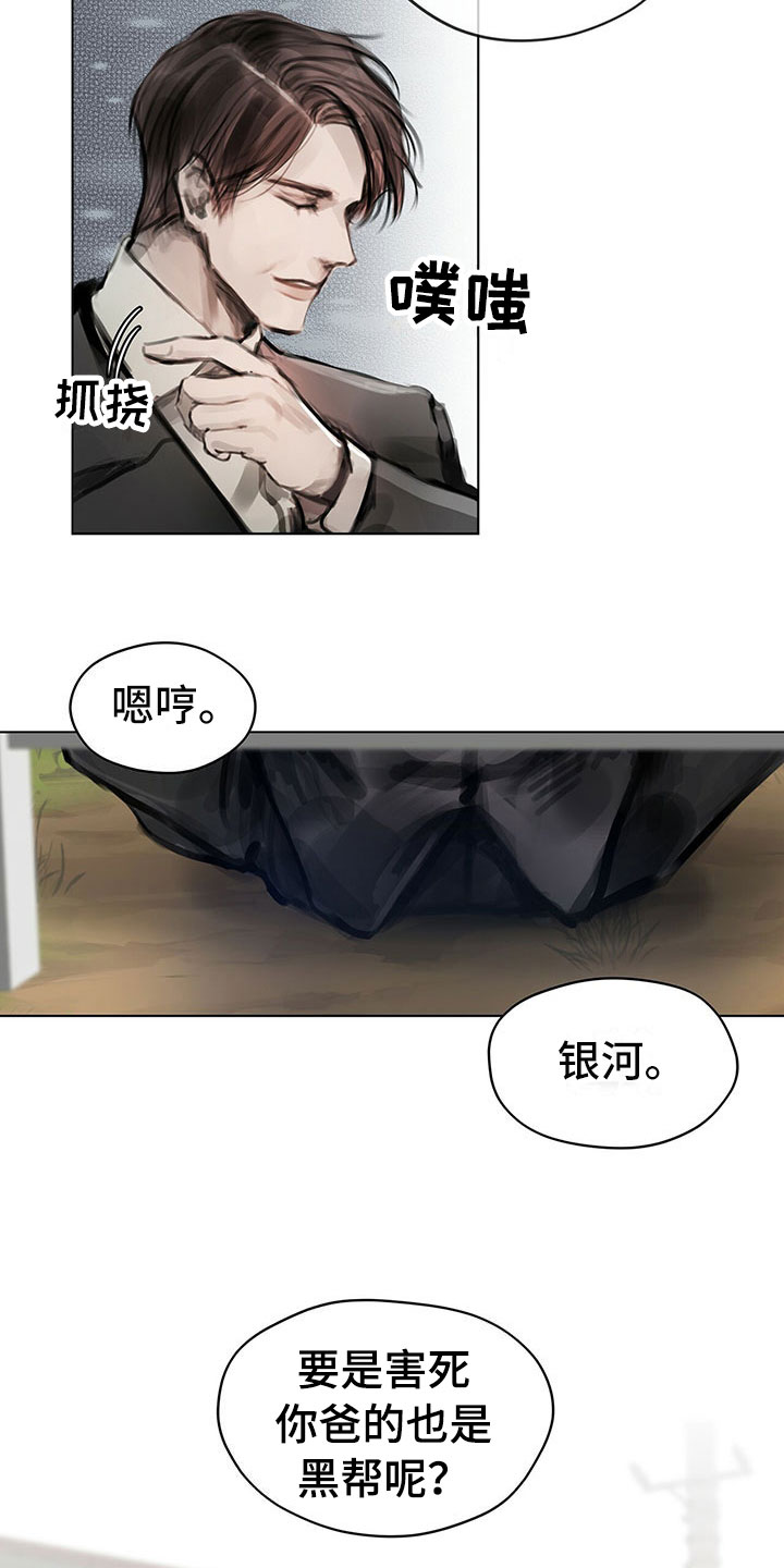 暗道杀心漫画,第2章：复仇的希望2图