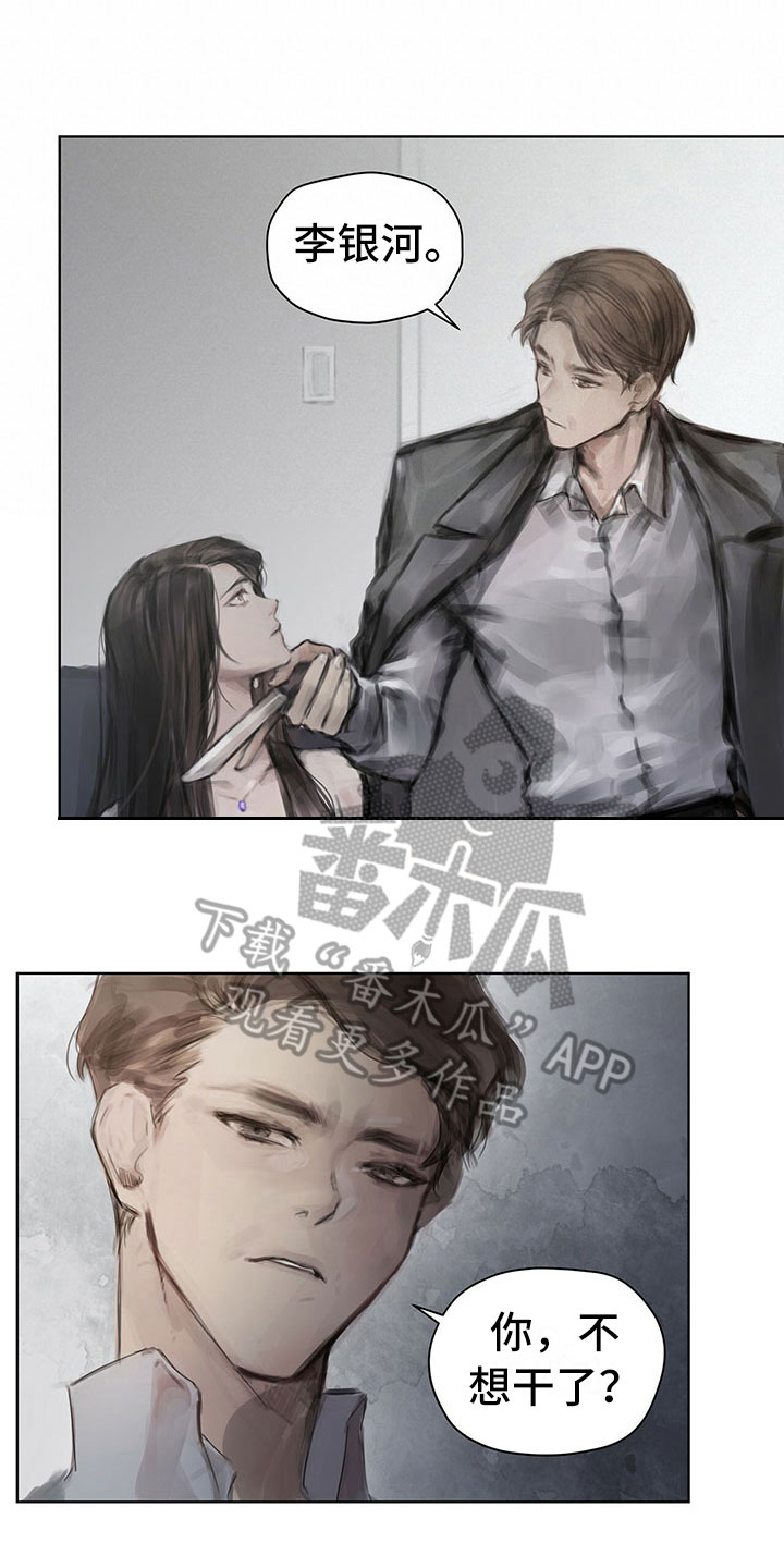 暗道杀心漫画,第6章：新任务5图