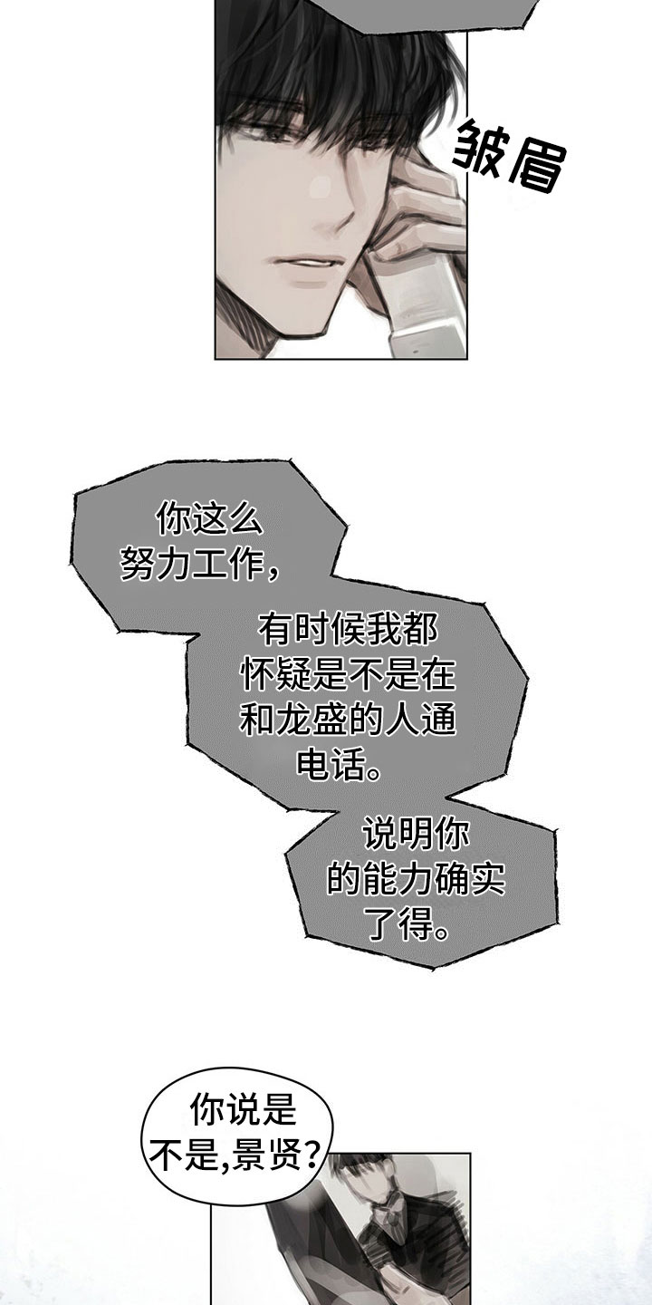 暗道杀心漫画,第23章：卧底5图