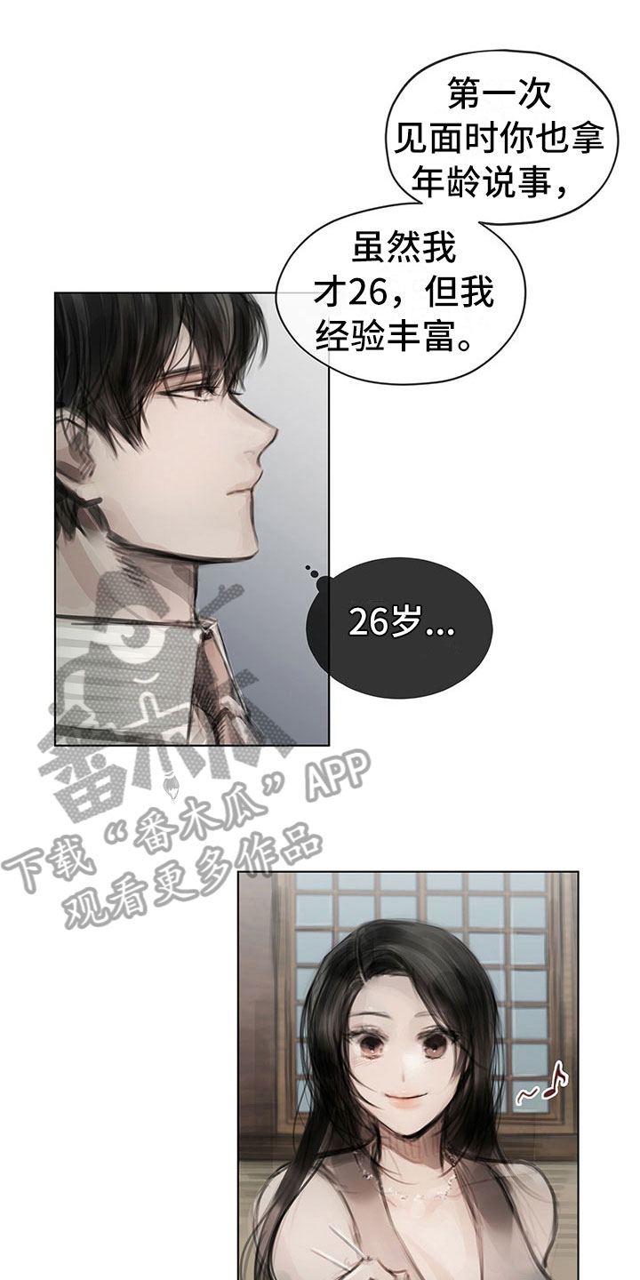 暗道杀心漫画,第30章：烦恼1图