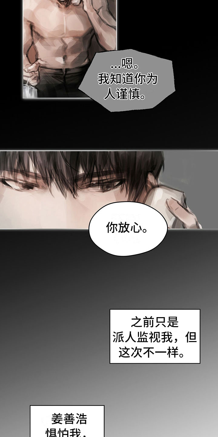 暗道杀心漫画,第25章：奇怪3图