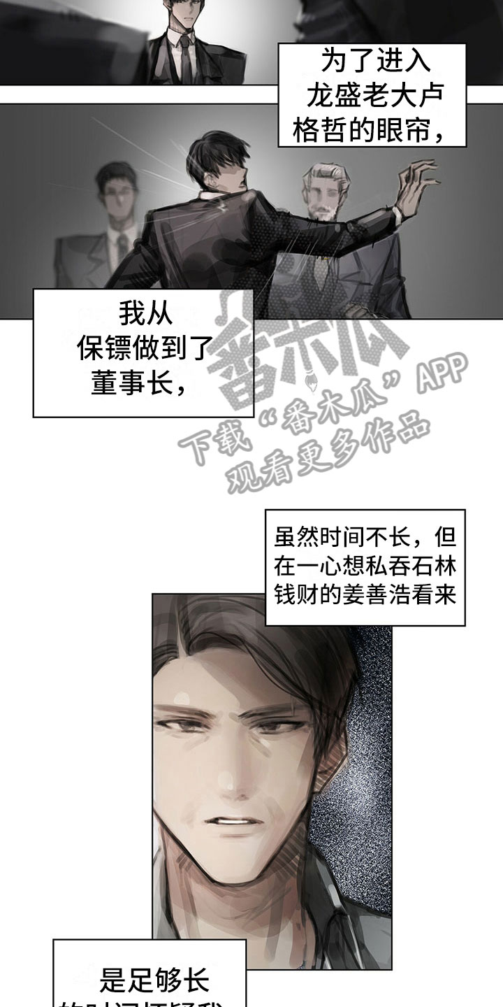暗道杀心漫画,第24章：疑惑3图