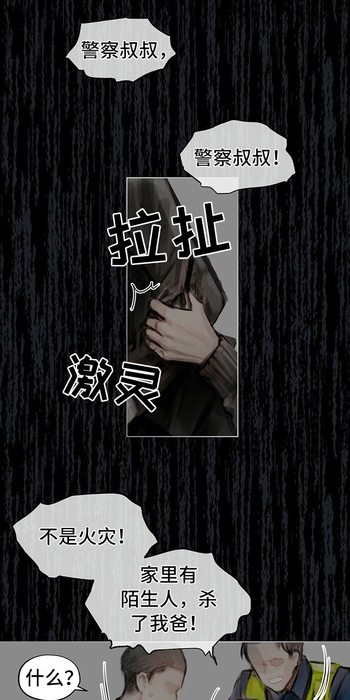 暗道杀心漫画,第1章：幸存1图