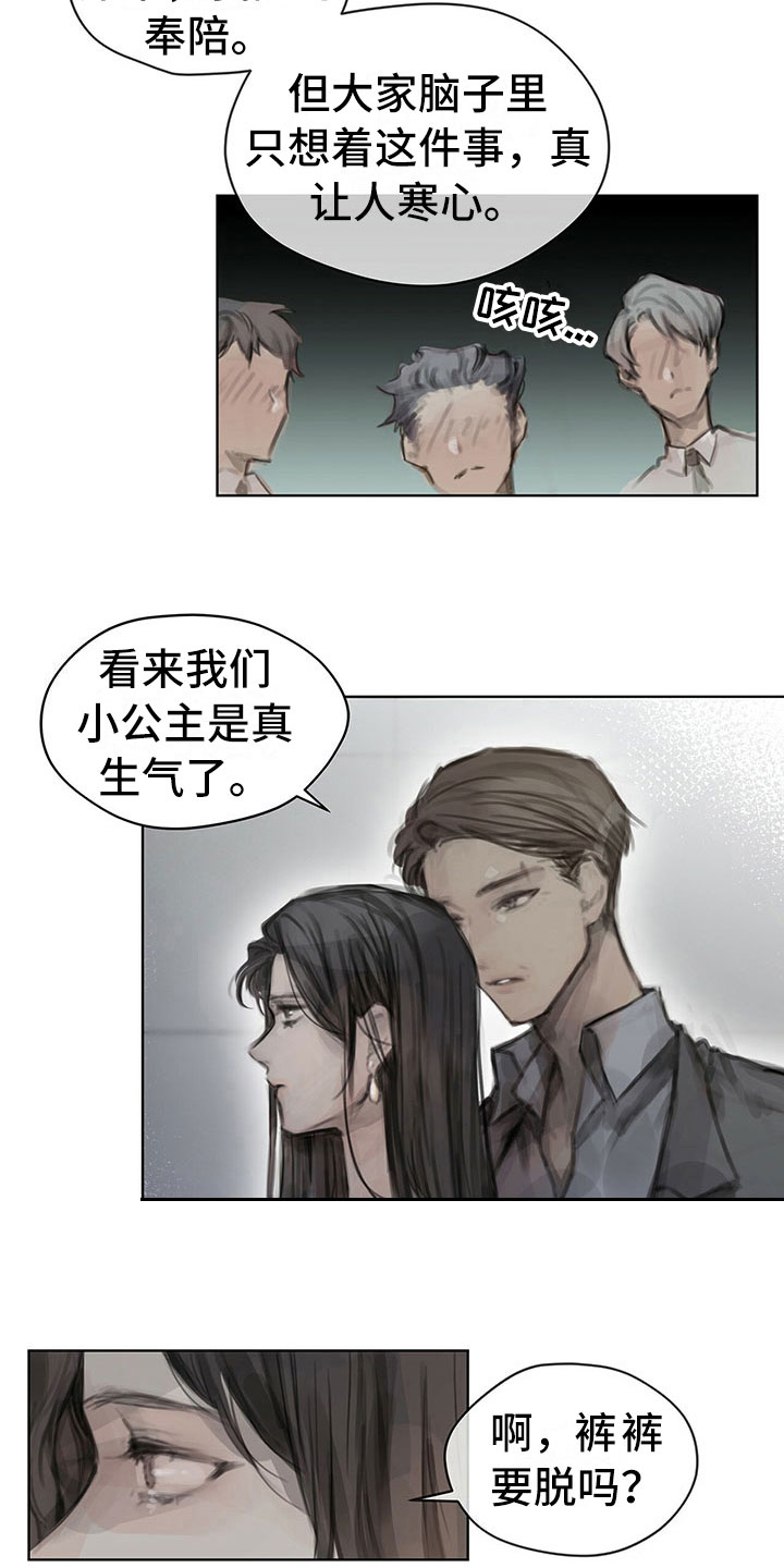 暗道杀心漫画,第7章：原因2图