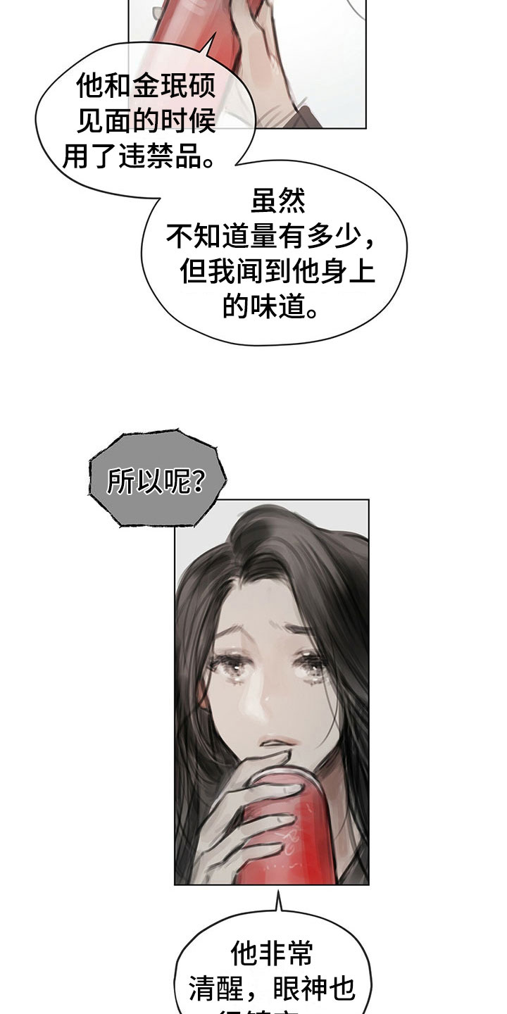 暗道杀心漫画,第20章：报告1图