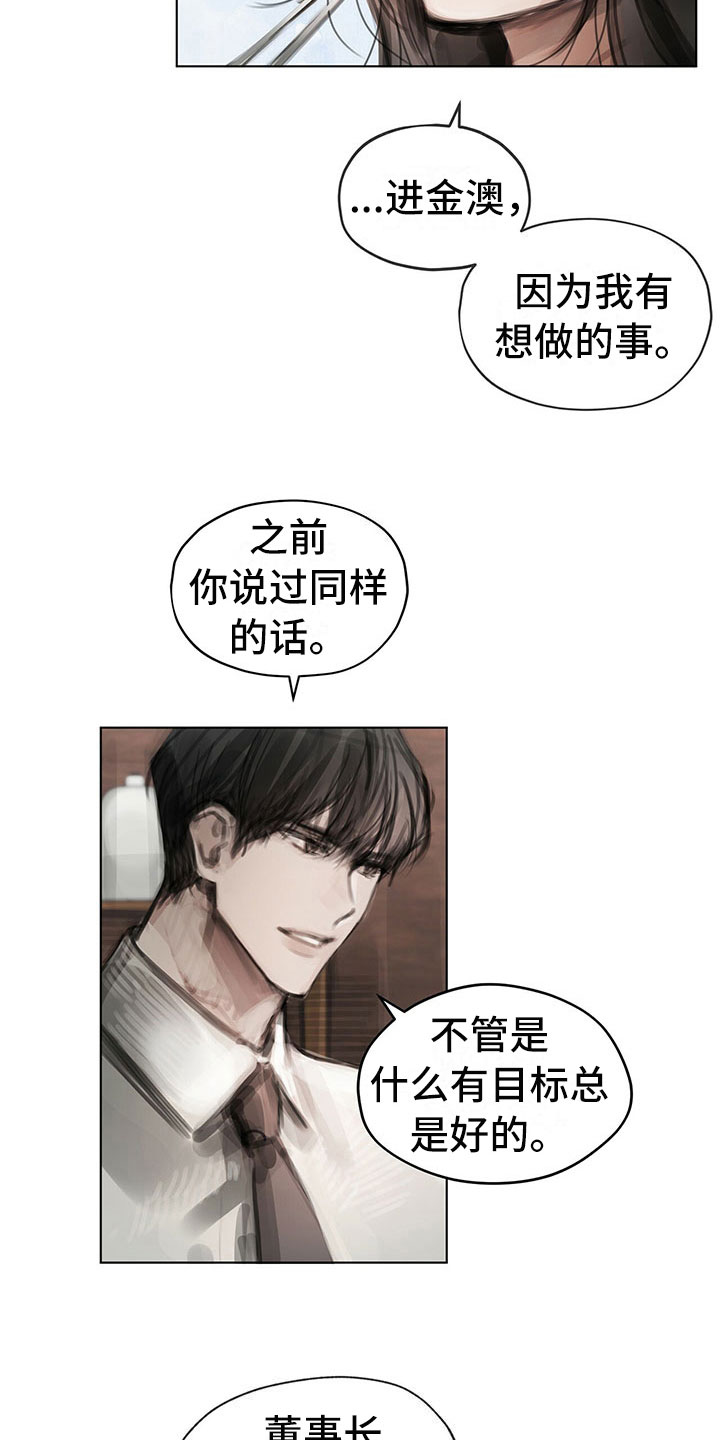 暗道杀心漫画,第29章：柔和2图