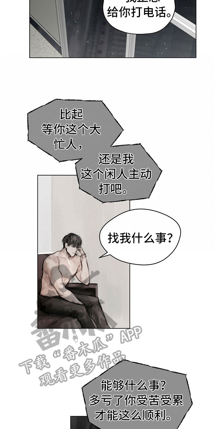 暗道杀心漫画,第23章：卧底4图