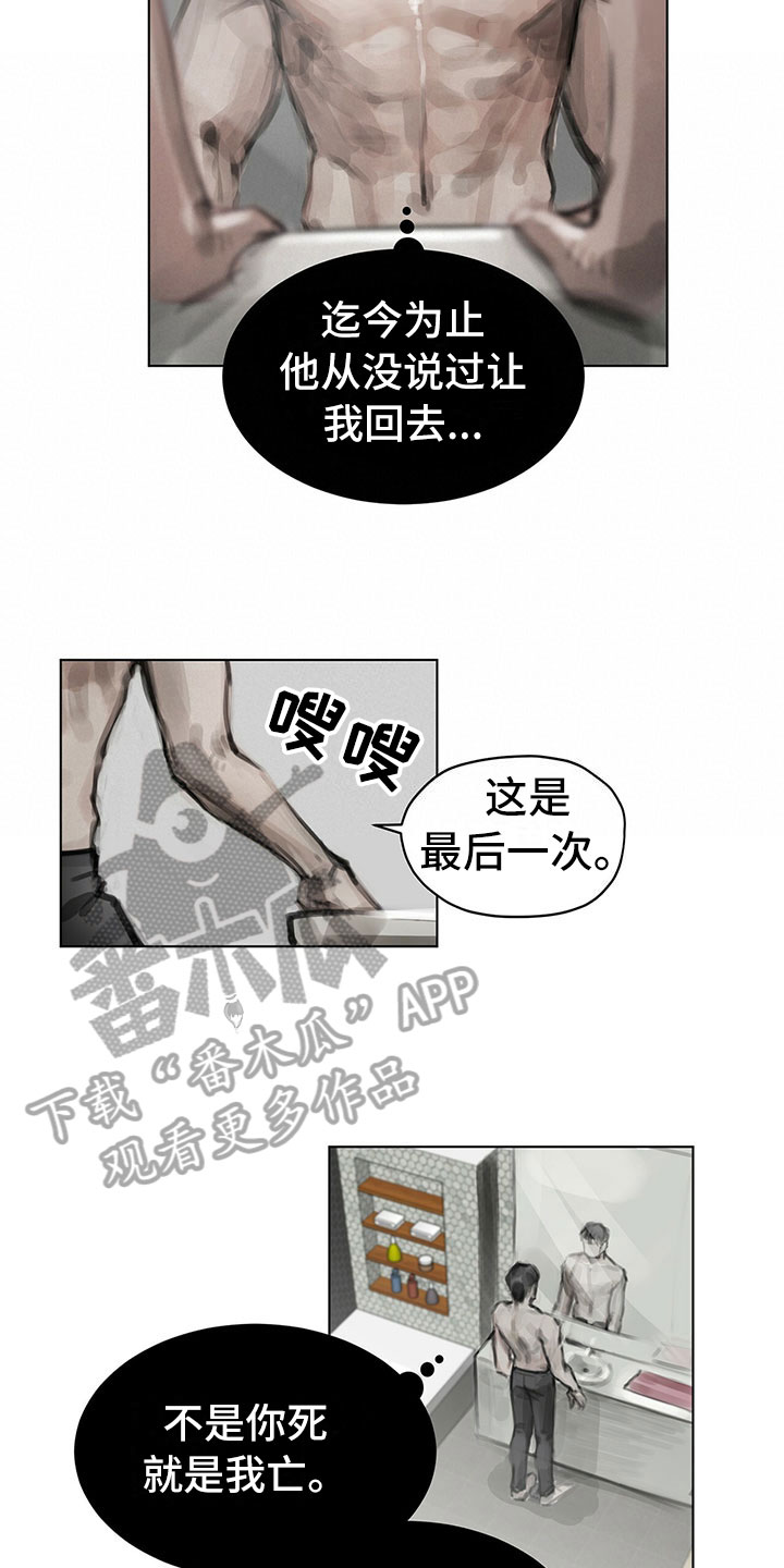 暗道杀心漫画,第24章：疑惑5图