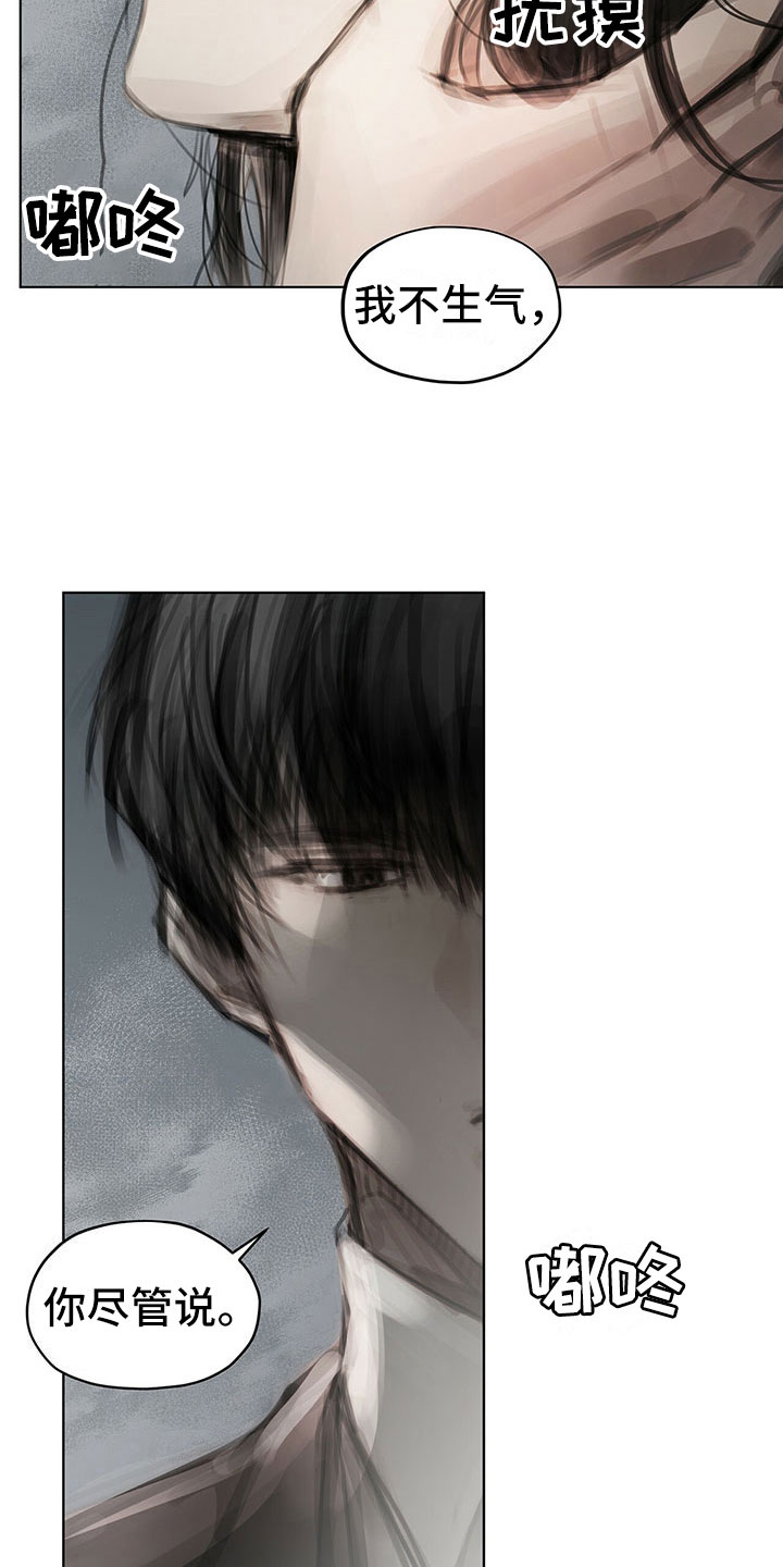 暗道杀心漫画,第31章：不生气3图