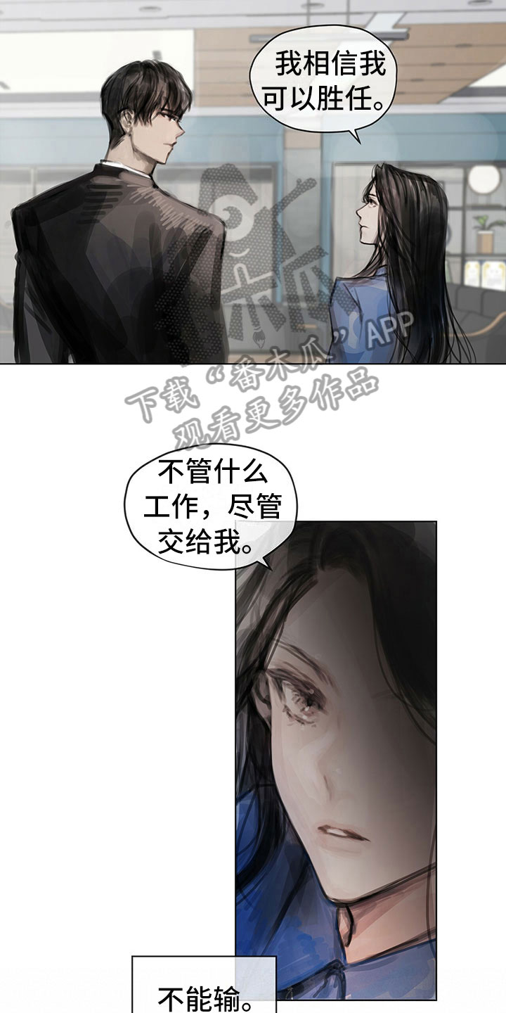 暗道杀心漫画,第12章：劝你放弃4图