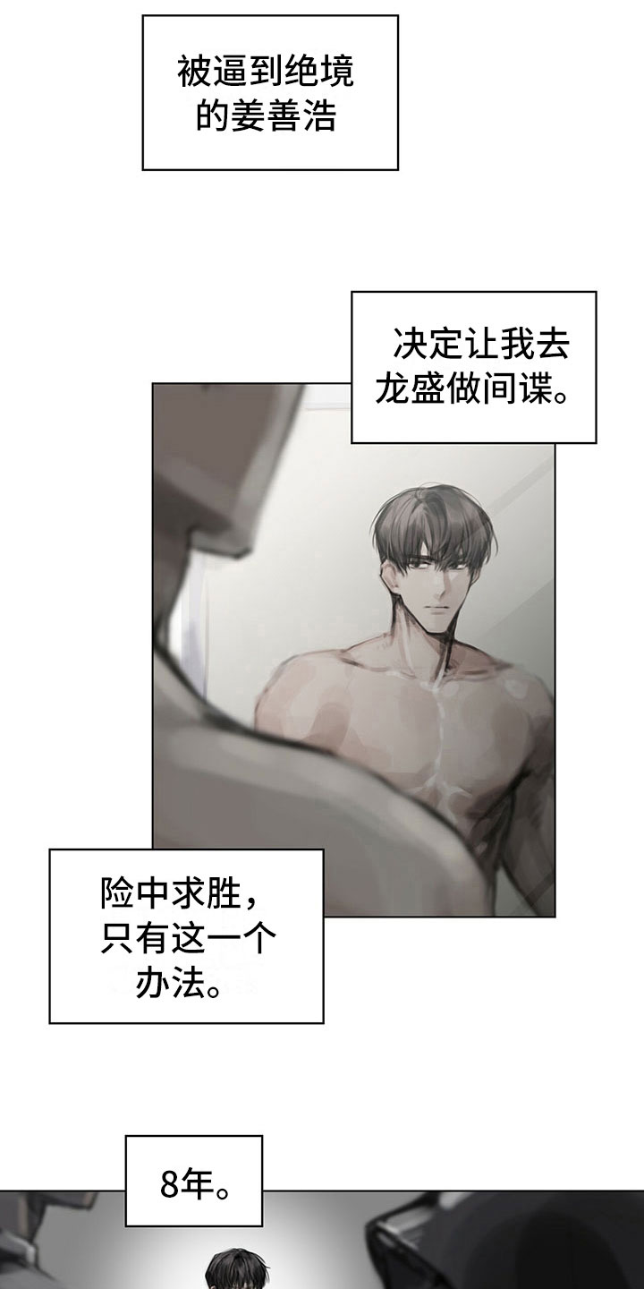 暗道杀心漫画,第24章：疑惑2图