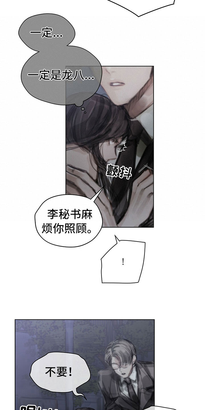 暗道杀心漫画,第34章：真心话2图