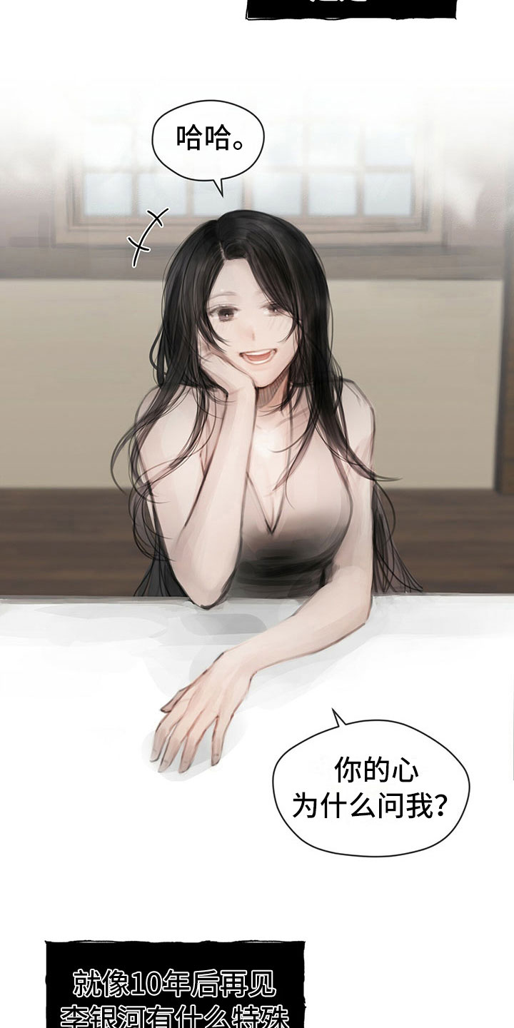 暗道杀心漫画,第30章：烦恼5图