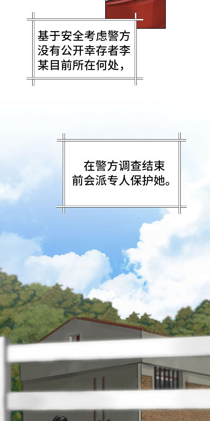 暗道杀心漫画,第1章：幸存4图