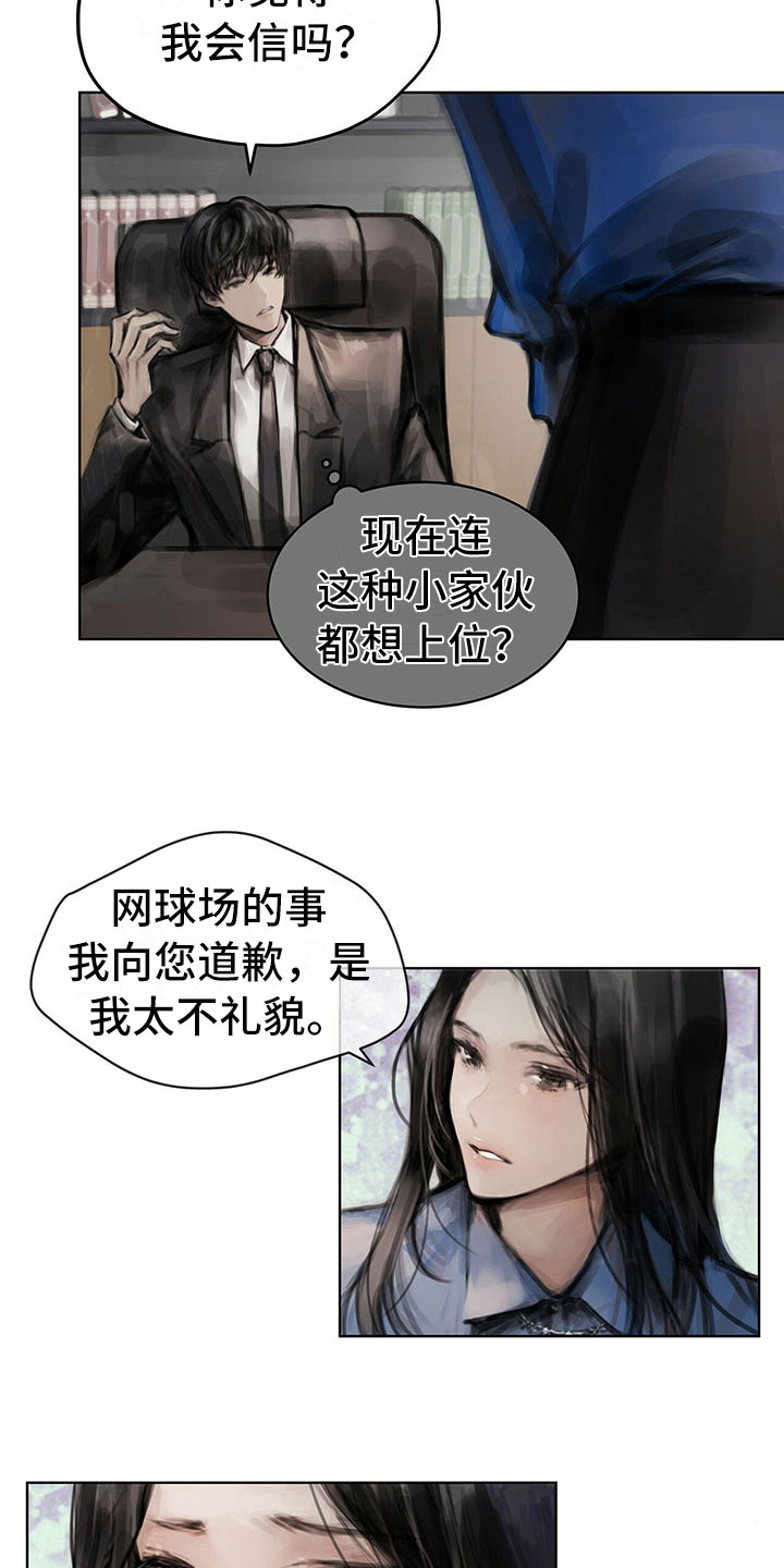 暗道杀心漫画,第11章：入职5图
