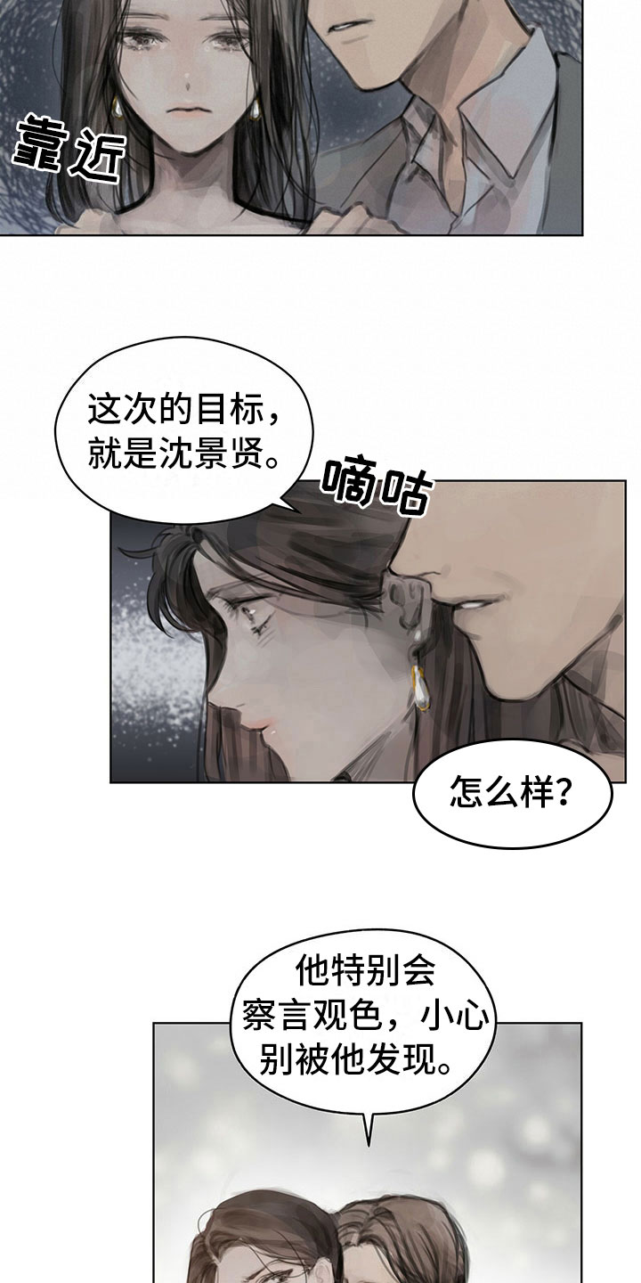 暗道杀心漫画,第7章：原因5图