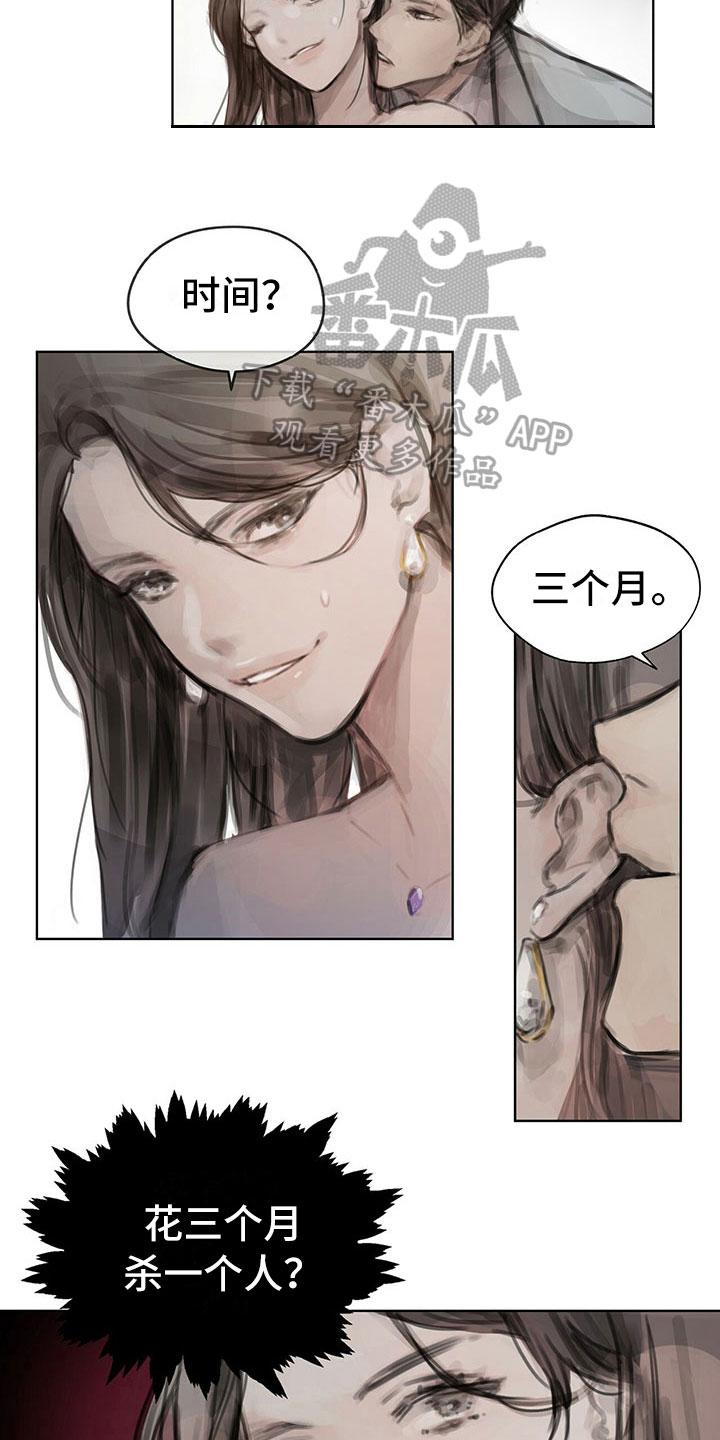 暗道杀心漫画,第7章：原因1图