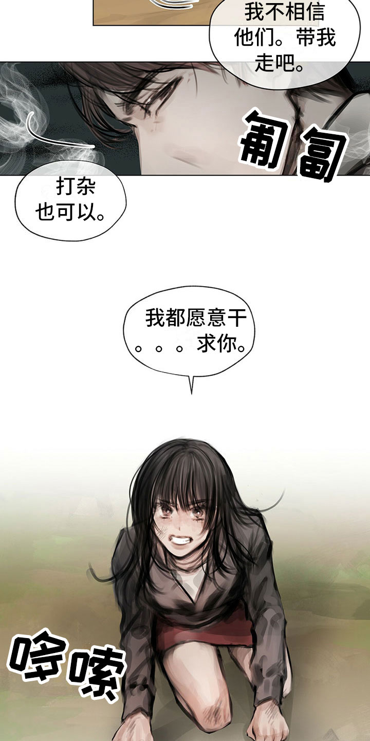暗道杀心漫画,第3章：决定3图