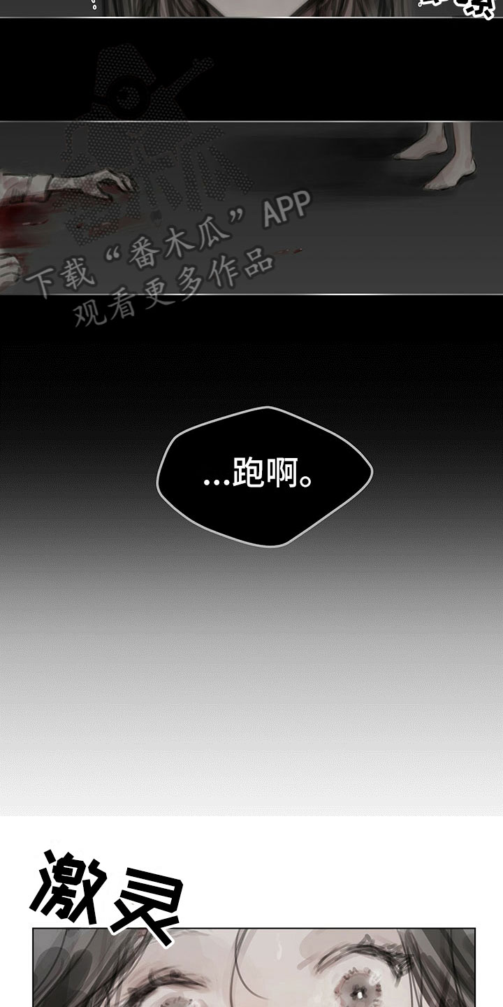 暗道杀心漫画,第15章：噩梦5图