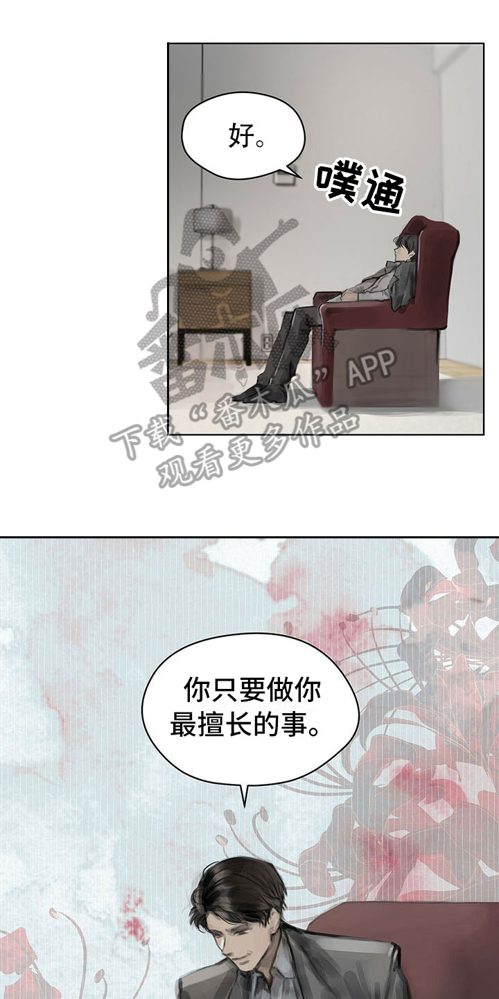 暗道杀心漫画,第8章：搭话4图