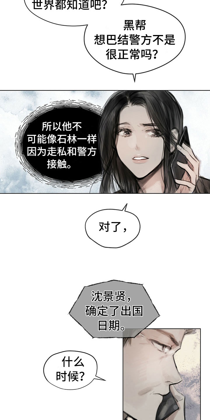 暗道杀心漫画,第20章：报告2图