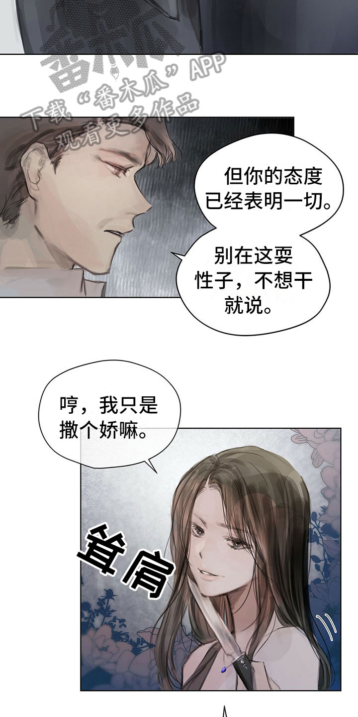 暗道杀心漫画,第6章：新任务2图