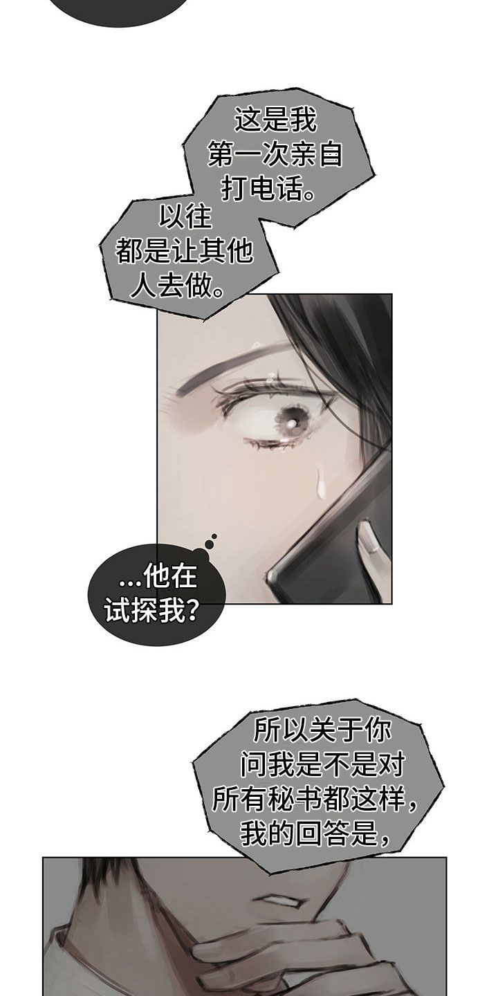 暗道杀心漫画,第22章：道歉电话2图