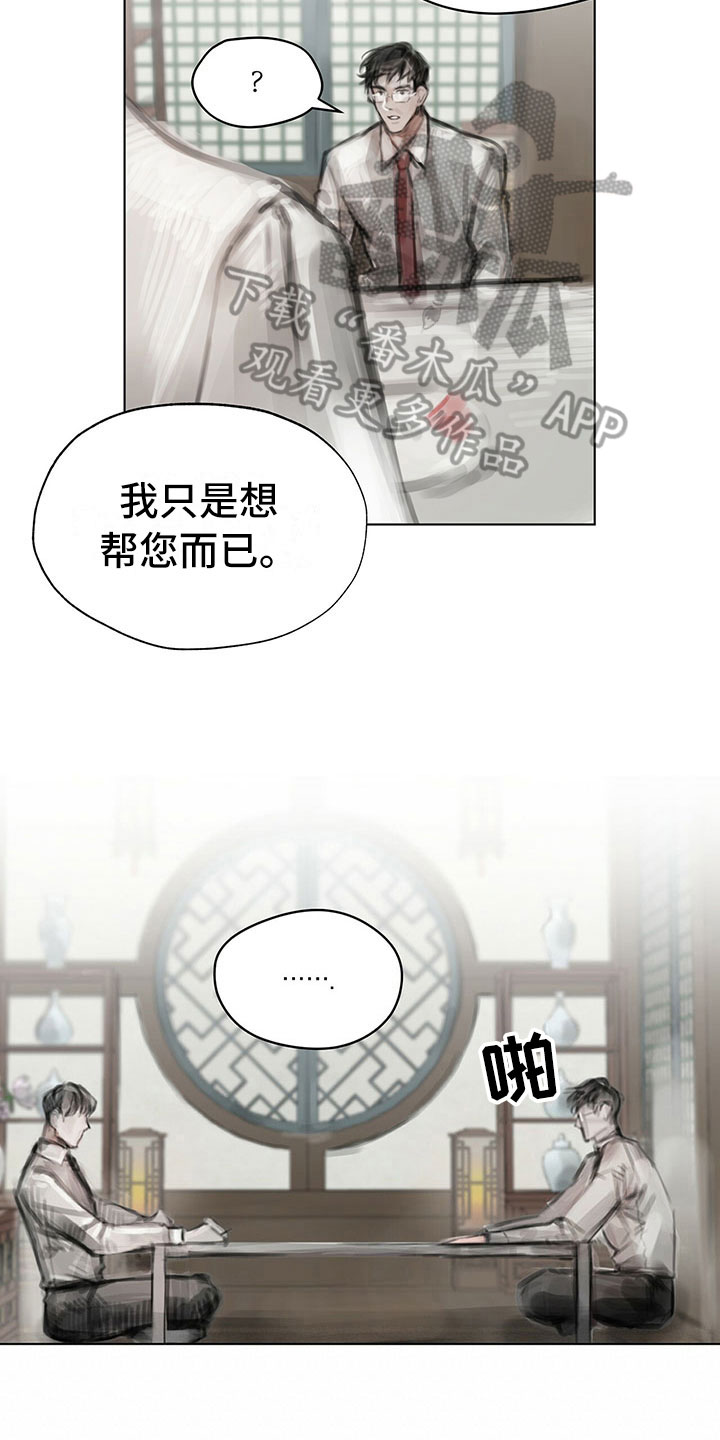 暗道杀心漫画,第17章：资料4图