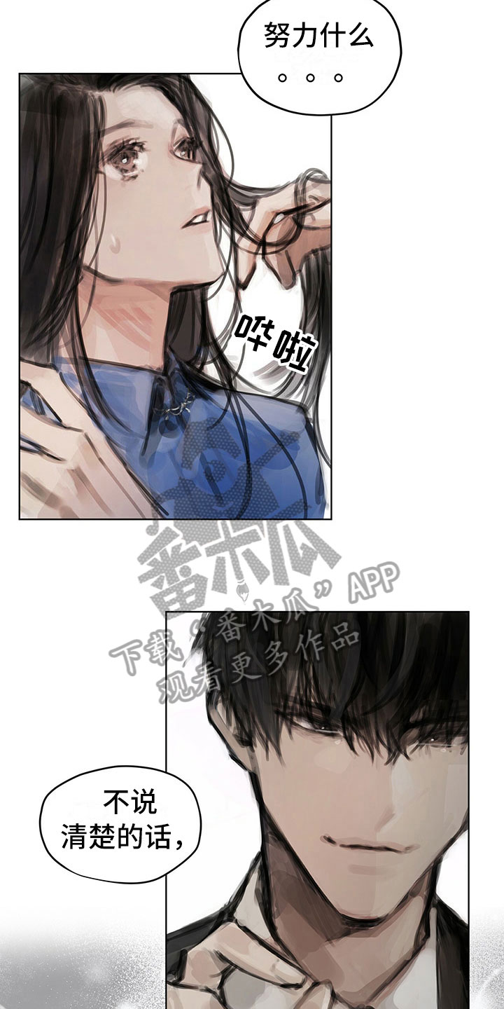 暗道杀心漫画,第13章：选择4图