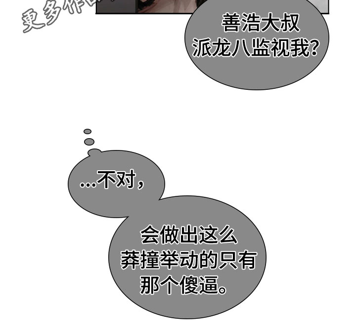 暗道杀心漫画,第35章：猜测1图