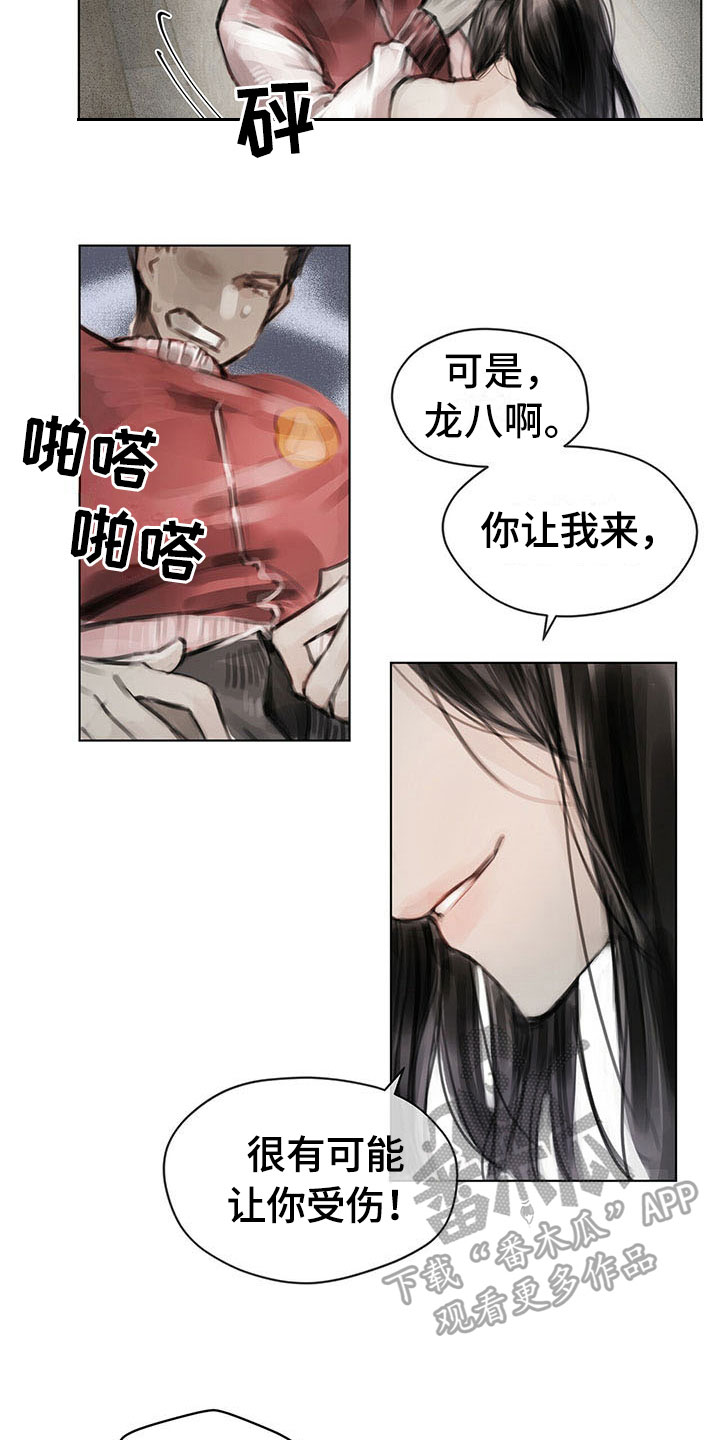 暗道杀心漫画,第21章：点明2图