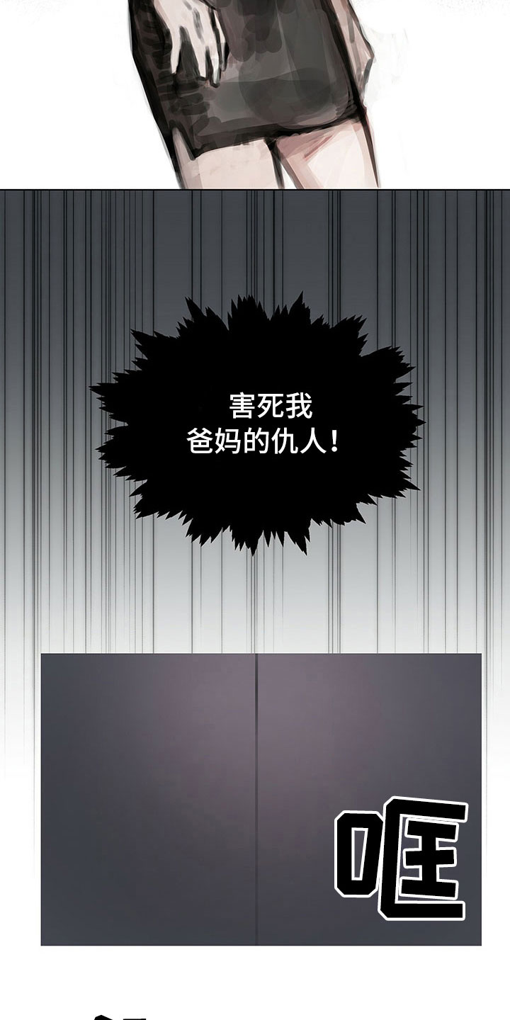 暗道杀心漫画,第15章：噩梦4图