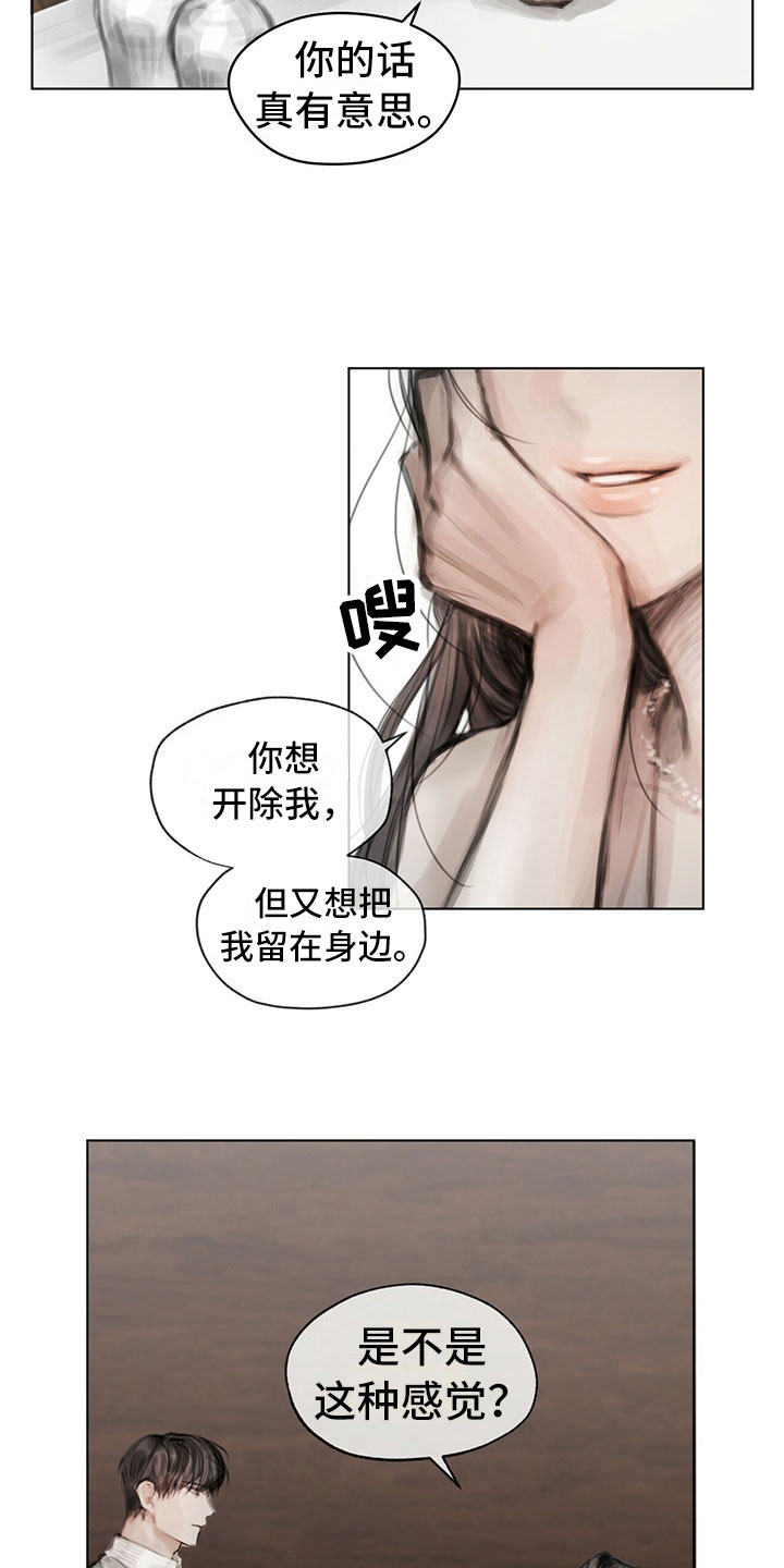 暗道杀心漫画,第30章：烦恼3图