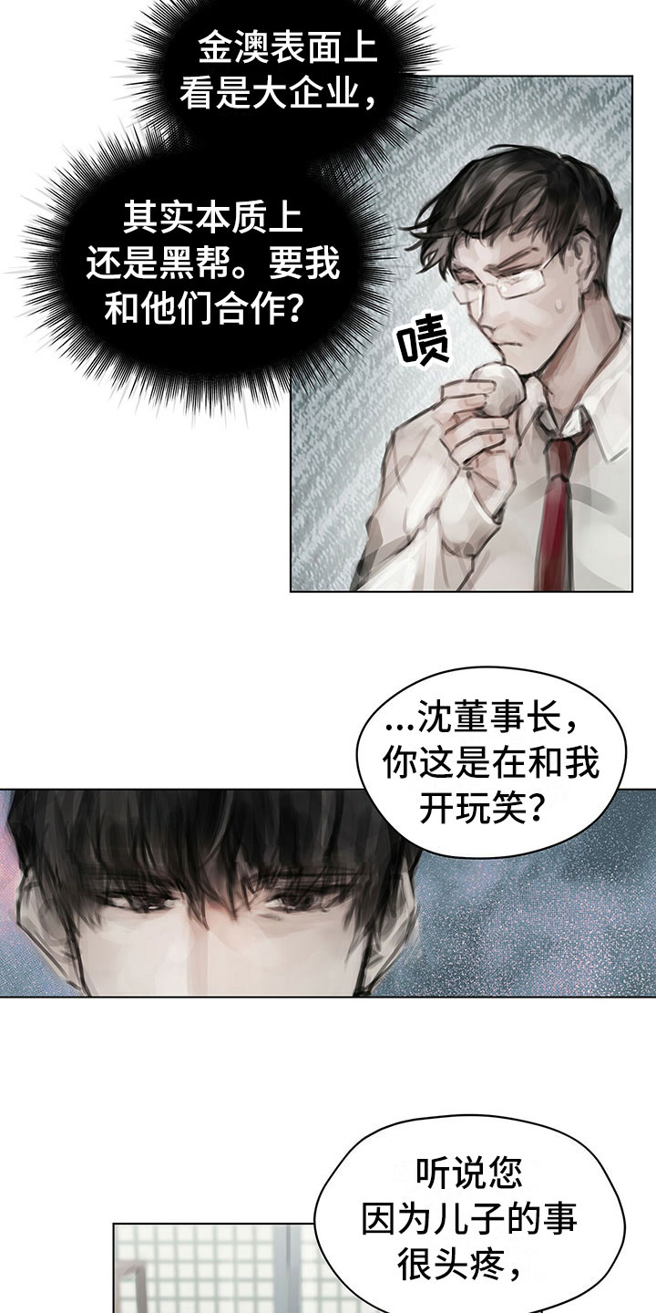 暗道杀心漫画,第17章：资料3图