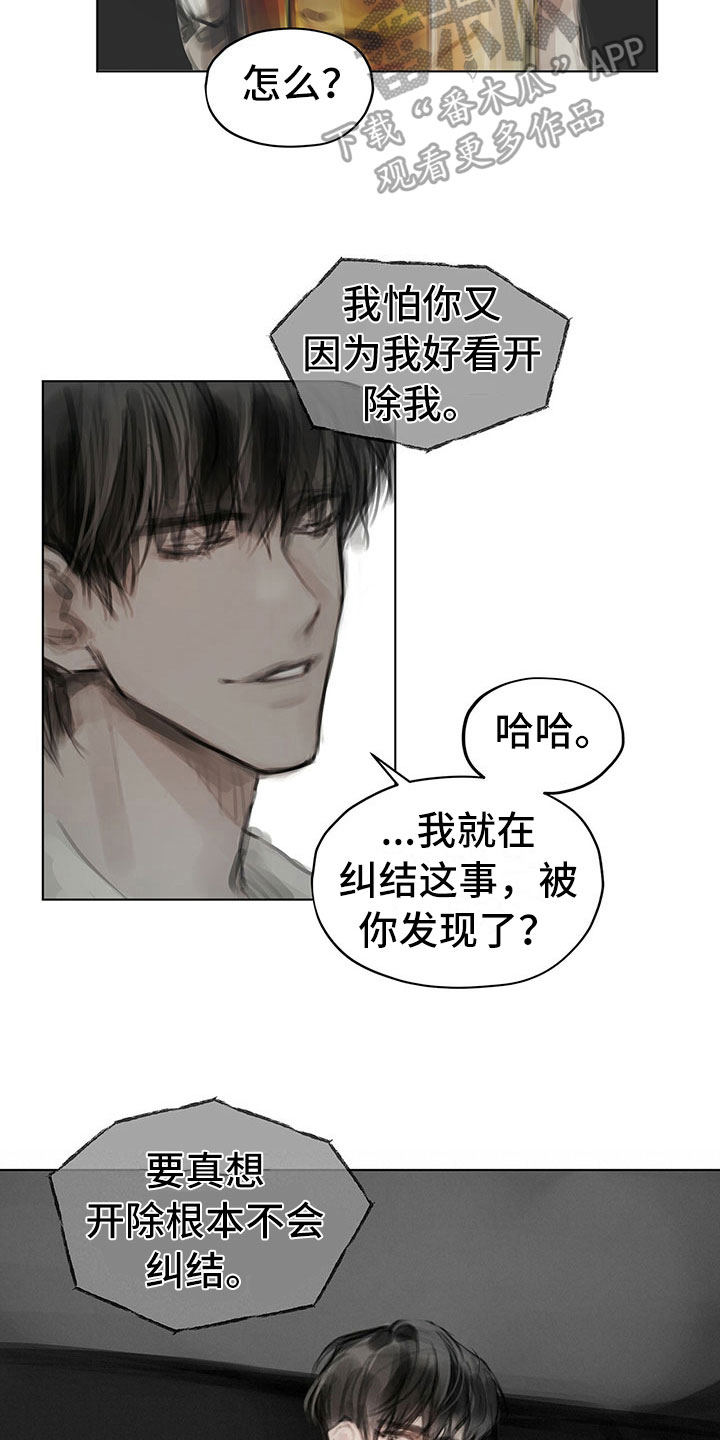 暗道杀心漫画,第22章：道歉电话4图
