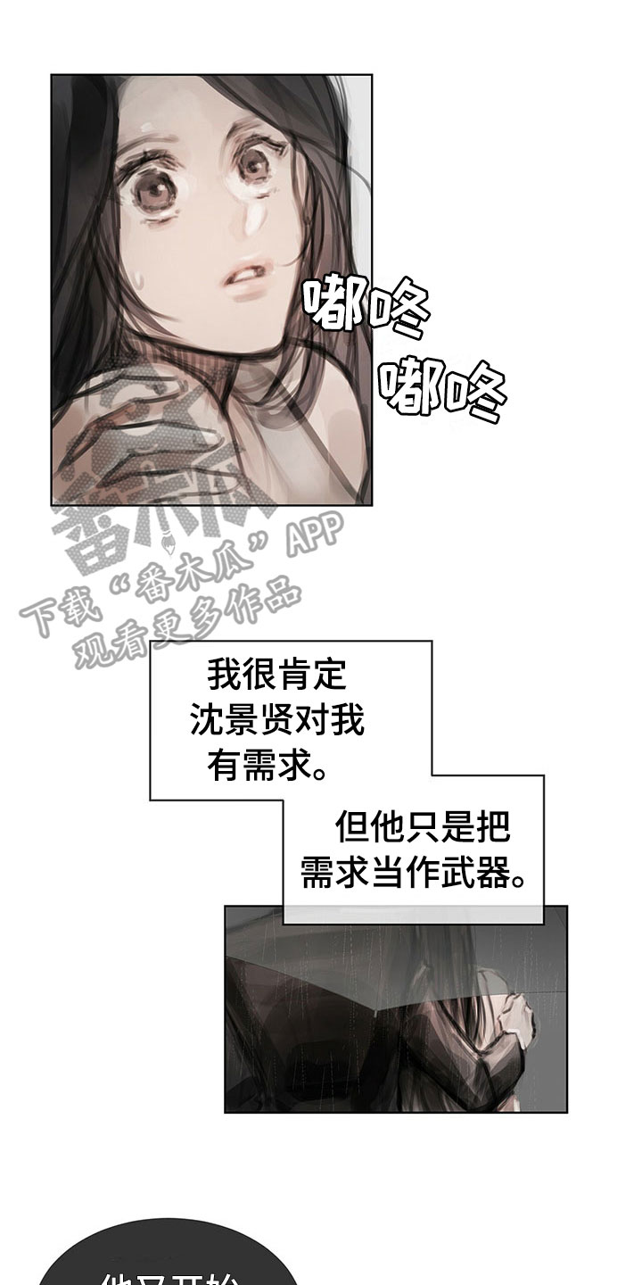 暗道杀心漫画,第28章：挡雨4图