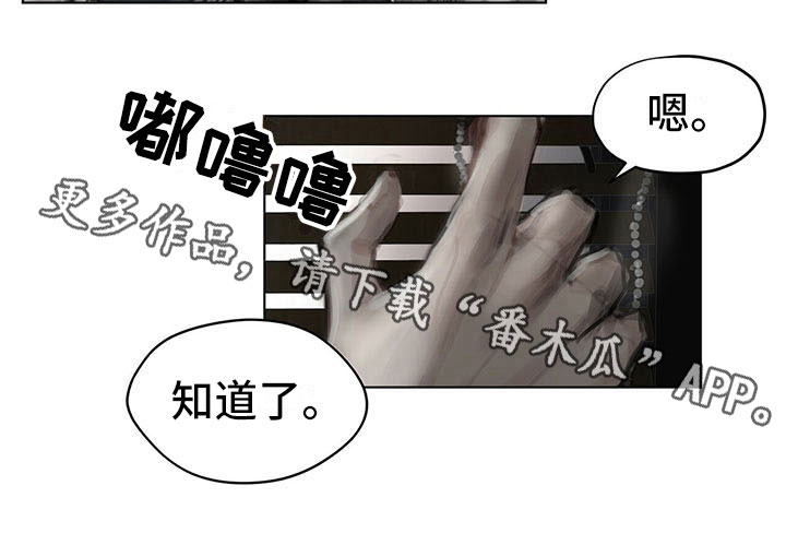 暗道杀心漫画,第24章：疑惑4图