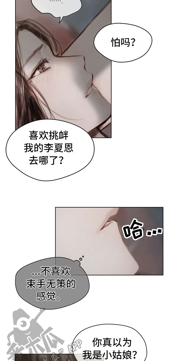 暗道杀心漫画,第37章：拿捏3图