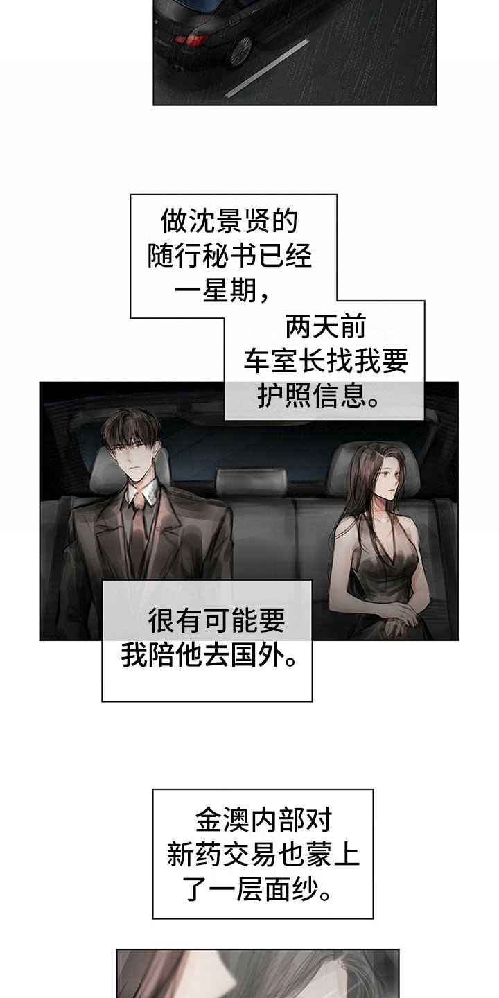 暗道杀心漫画,第26章：思索1图