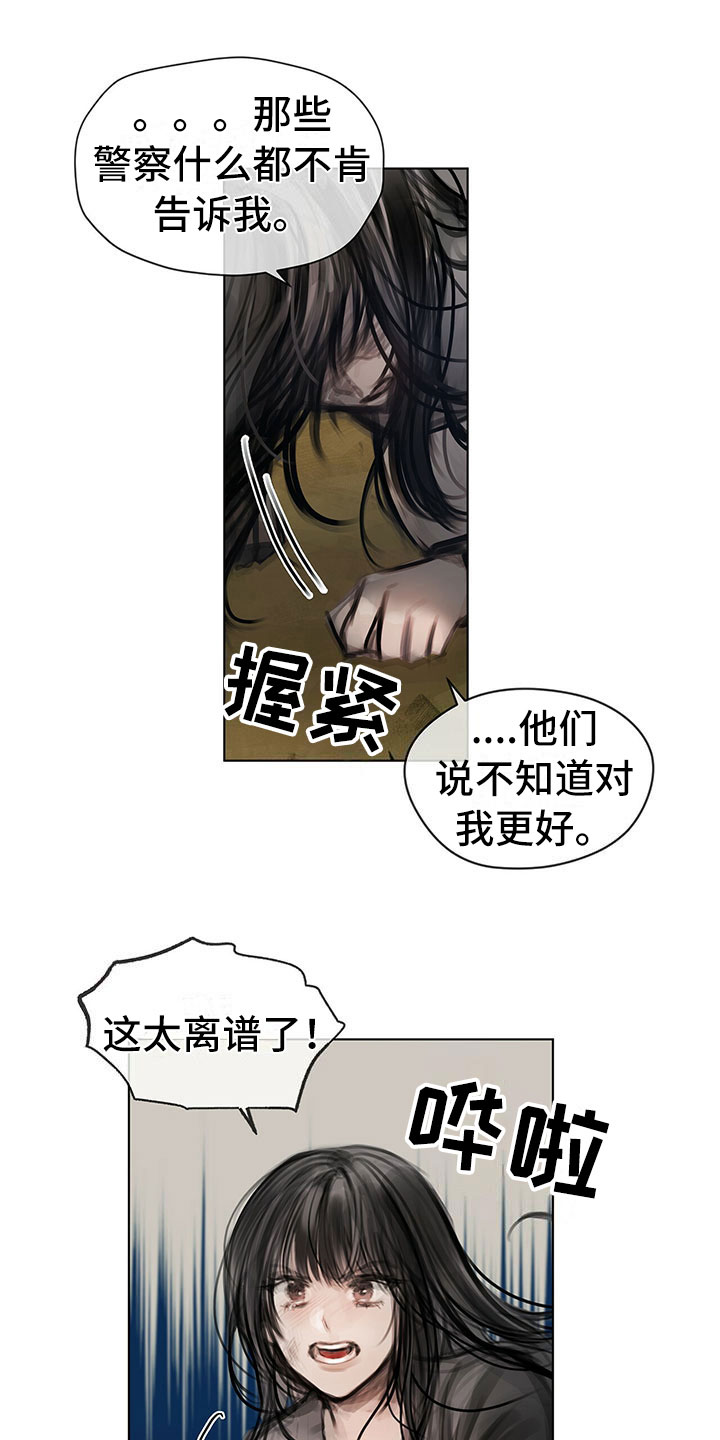 暗道杀心漫画,第3章：决定1图