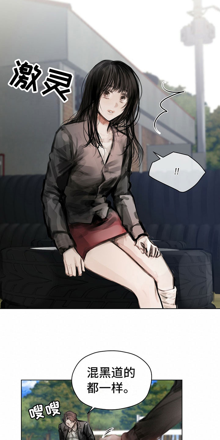 暗道杀心漫画,第2章：复仇的希望3图