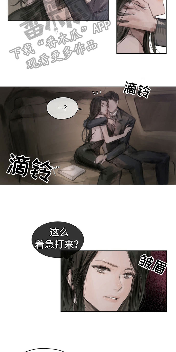 暗道杀心漫画,第4章：通知3图